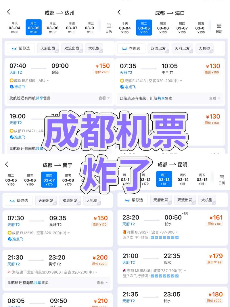 成都酒店预订